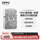 ZIPPO打火机之宝防风煤油 唐草系列1941复刻唐草-25年限定 送男友 单机