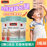Swisse斯维诗儿童钙片青少年6-18岁4-11-17岁长个子助长高补钙维生素d3 【周期补钙 效果加倍】儿童长高钙片60粒*3瓶 儿童长高钙