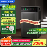 百奥（PARKOO）除湿机 抽湿机 智能双变频除湿机 除湿量110升/天 商用工业除湿机地下室仓库推荐PD-V110