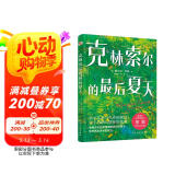 克林索尔的最后夏天（精装珍藏本，黑塞故居推荐译本，诺奖得主黑塞极具想象力自传小说，抛掉焦虑和内耗，让万千读者找到人生意义的灵魂之作。） 小说