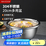 美厨（maxcook）304不锈钢盆调料盆 加厚味斗20CM 洗菜盆沙拉盆和面盆MCWA480-20