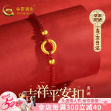 中国黄金（CHINA GOLD）平安扣黄金手链女足金情侣手链实用520送女朋友礼物送老婆情人节 【京速达】吉祥平安扣-红绳