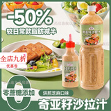 胖东来同款奇亚籽沙拉酱0脂肪0糖0添加拌汁蔬菜减肥调料轻食水果 1大瓶：680·g【脂肪含量减少过半】