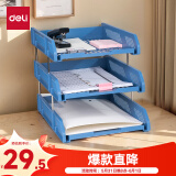 得力(deli)三层镂空收纳文件座自由拆卸组装文件盘/文件框栏桌面档案收纳盒文件置物架管理 蓝色9209