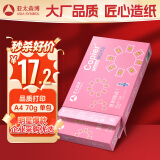 亚太森博拷贝可乐A4打印纸 70g单包装 500张复印纸 双面打印资料 字迹清晰 不透印不卡纸【品质热销款】