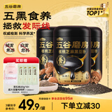 五谷磨房黑芝麻糊米糊核桃芝麻黑豆粉低GI冲泡即食代餐早餐428g*3