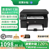 惠普（HP）全新M1136黑白激光打印机多功能一体机家用办公打印机复印扫描 全新HPM1136【原装硒鼓*2】 官方正品\顺丰直发\八大仓发货
