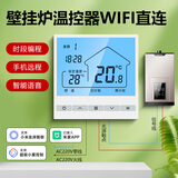 即睿（JIRUI）壁挂炉温控器免布线布线款WiFi可选手机远程控制可选 壁挂炉温控器免布线-布零火-WiFi