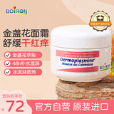 boiron宝弘金盏花面霜20g 法国进口夏季儿童滋润保湿润肤乳护理慕斯面霜