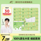 清风【李昀锐同款】抽纸 原木2层200抽*20包S码 面巾纸 餐巾纸 整箱