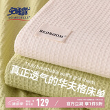 安睡宝（SOMERELLE）A类100%纯棉华夫格床单单件 单人双人全棉家用四季床罩250*240cm 