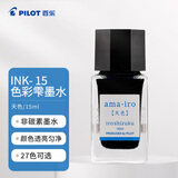 百乐（PILOT）彩色墨水钢笔用非碳素墨汁书法专用钢笔水小学生3-6年级吸墨钢笔练字笔文具 INK-15-AMA 15ml天色