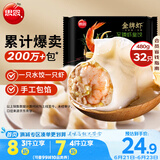 思念金牌虾水饺至臻虾皇480g32只 虾饺速食食品蒸饺煎饺早餐半成品