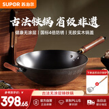 苏泊尔（SUPOR）无涂层炒锅家用老式铁锅防锈炒菜锅34cm明火电磁炉通用 EC34AZT01