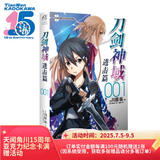 刀剑神域进击篇：001