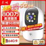 长城无线家用5G双频AI摄像头手机远程监控器360度无死角带夜视全景语音自动旋转可对话室内外家庭云台