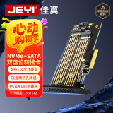 佳翼（JEYI）NVMe转接卡PCIE转M.2转接卡 兼容部分PCIe5.0向下兼容PCIe4.0/3.0 双盘M.2扩展卡
