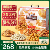 三只松鼠纯坚果礼盒2365g/20件 零食大礼包松子腰果开心果 端午团购送礼