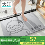 大江小黄鸭硬硅藻泥吸水垫卫生间脚垫浴室地垫萌趣39x60cm