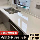 北京石英石台面定制橱柜台面更换厨房翻新洗手盆台面改造定做 北京周边地区上门测量定金 一米
