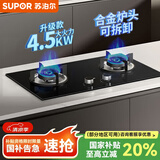 苏泊尔（SUPOR）燃气灶煤气灶双灶天然气灶台式嵌入式液化气灶具家用4.5火力一级能效合金可拆炉头升级款 S 液化气(20Y)