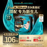 帮宝适【新生儿夏天顶配】黑金帮婴儿纸尿裤添加真蚕丝XL52 夜用尿不湿