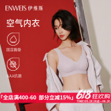 伊维斯（ENWEIS）【空气内衣】无钢圈抗菌文胸蕾丝背心固定杯垫舒适柔软内衣女 091 紫色2(背心款) L 165/90(建议尺码70D,75C,80AB