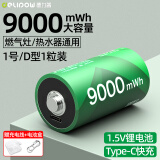德力普（Delipow）1号充电电池 一号/D型锂电池可USB充电9000mWh大容量快充1.5v恒压适用热水器燃气灶电子琴等 1节1号9000mWh锂电池【配充电线】