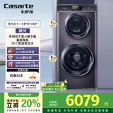 卡萨帝（Casarte）揽光双子P3分区洗护 滚筒洗衣机全自动家用 12公斤双筒直驱变频 C8 12P3U1 家电补贴国家补贴20%