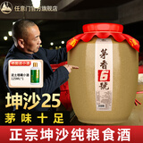 任意门（renyimen）25陈酿茅味十足纯粮食酒贵州酱香型白酒53度高粱酒泡酒酱香酒送礼 53%vol 5000mL 1坛 二十五窖藏坤沙酒