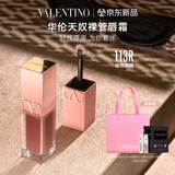 VALENTINO华伦天奴裸管唇霜113R哑光唇釉润唇口红化妆品生日礼物女送女友 
