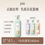 三生花百雀羚洗发露精油香氛去屑止痒洗发水800ml持久留香洗头膏男女士