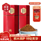 正山桐木2025新茶金骏眉红茶特级正宗桐木关浓香型茶叶黄芽金俊眉罐装250g