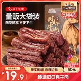 三只松鼠风干牛肉干90g内蒙古手撕牛肉条肉脯18小根
