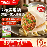 思念猪肉大葱水饺2kg约87只 早餐食品速冻饺子生鲜速食食品煎饺蒸饺