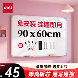 得力（deli）90*60cm白板写字板 蜂窝板芯商用磁吸板黑板办公用记事板墙贴小黑板儿童家用教学水笔可擦写画板