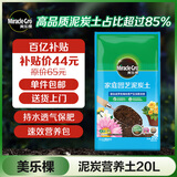美乐棵通用型泥炭土园艺种植土肥料花肥绿植花土营养土养花20L