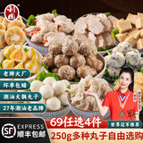 利园【69任选4包】利园潮汕火锅丸子食材套餐手打牛肉丸鱼丸烧烤串丸 牛肉丸250g【牛肉含量≥90% 】