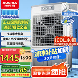 澳柯玛（AUCMA）1.4米100升水箱工业冷风扇/空调扇大型水冷风机/移动风扇/商用冷气机/车间厂房LG90-A060