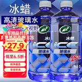 龟牌（Turtle Wax）冰蜡防冻玻璃水-25°汽车去油膜雨刮水奔驰宝马四季通用2L*2瓶