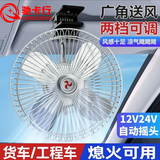 驰卡行汽车载风扇24v大货车专用大风力强风摇头调速面包卡车小电风扇 银金四叶【8寸24V 】 点烟器接口