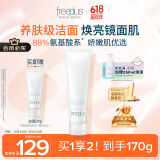 芙丽芳丝（Freeplus）洗面奶男女士氨基酸洁面乳150g