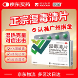 诺金 湿毒清片 0.6g*48片/盒 皮炎湿疹 化湿解毒 祛风止痒 养血润燥 皮肤瘙痒过敏药