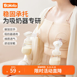 波咯咯（bololo）【吸奶器配件】电动吸奶器哺乳文胸免手扶内衣 哺乳文胸-均码