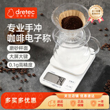 多利科（DRETEC）日本厨房秤家用电子秤茶叶咖啡药材蛋糕烘培食品克称高精度0.1g 旗舰款-KS-384白-重力值 3kg 0.1g