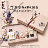 圣罗兰（YSL）口红香水礼盒唇蜜5+自由之水化妆品套装礼盒生日礼物女送女友