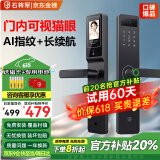 石将军智能门锁密码锁指纹锁人脸识别智能锁家用防盗门锁电子锁民宿公寓 猫眼版【免费安装】(八合一开锁) 送千万产品险