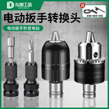 东部工品电动扳手转换头器万能电钻多功能钻头配件风炮套筒夹头板子转接头