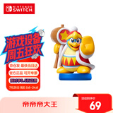 Nintendo Switch任天堂 国行amiibo游戏互动模型 NS周边配件 星之卡比系列 帝帝帝大王