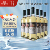 张裕多名利新疆葡萄园贵人香干白葡萄酒整箱聚会自饮送礼红酒